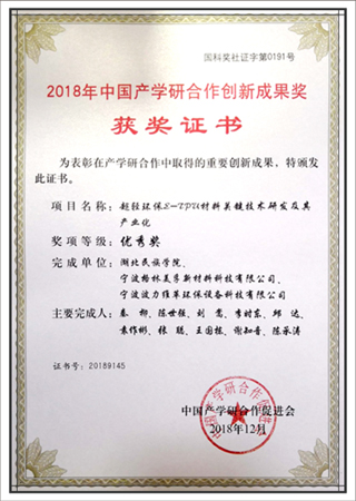 中國產(chǎn)學(xué)研合作創(chuàng)新成果獎(jiǎng)優(yōu)秀獎(jiǎng)